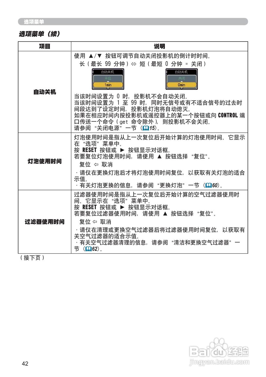 日立CP-X306投影机使用说明书:[6]