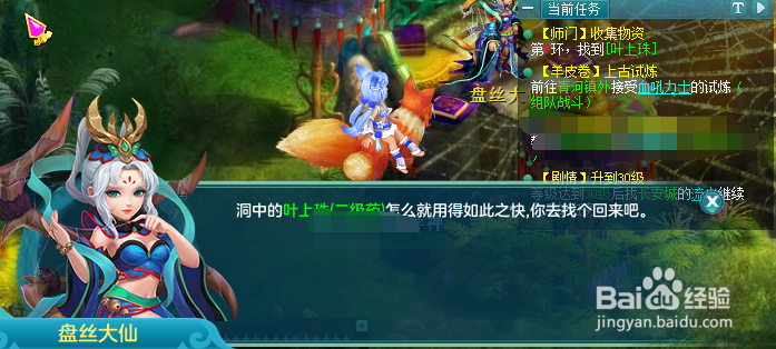 神武110级及以上玩家的日常师门任务快速攻略