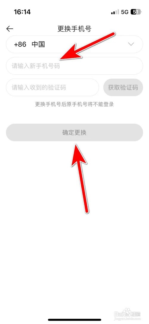 怎么更换一直播绑定的手机号