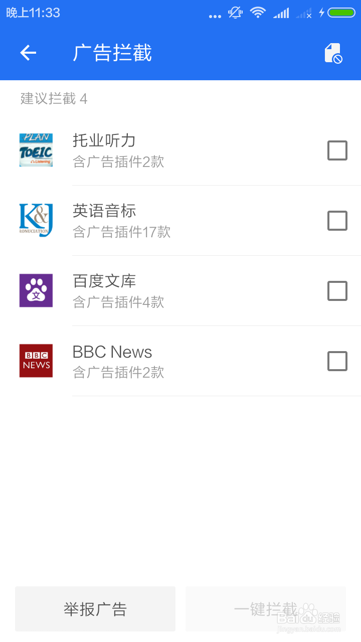怎样用手机管家屏蔽软件广告