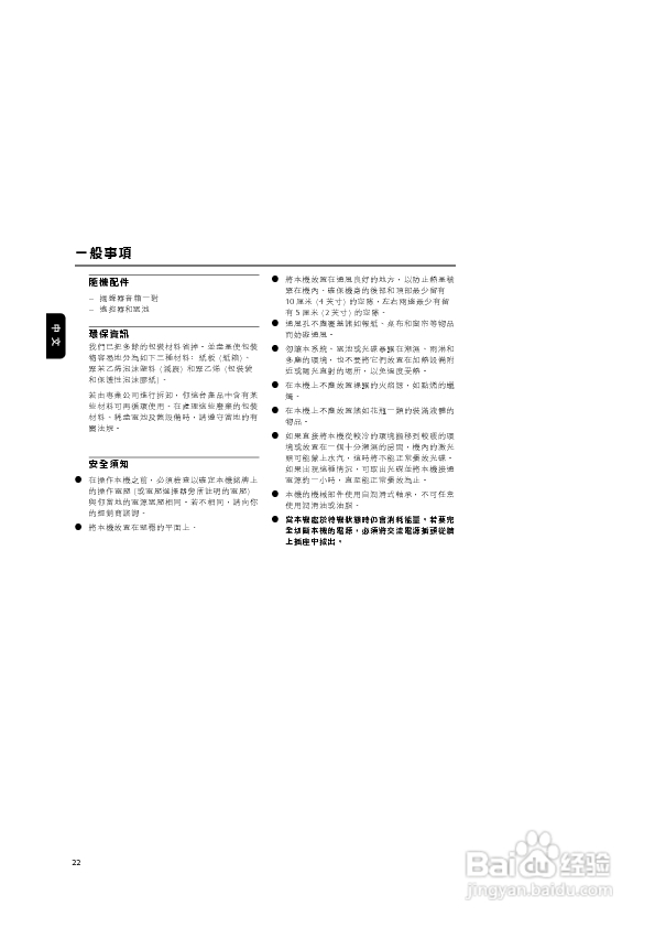 飞利浦MC145迷你组合音响使用说明