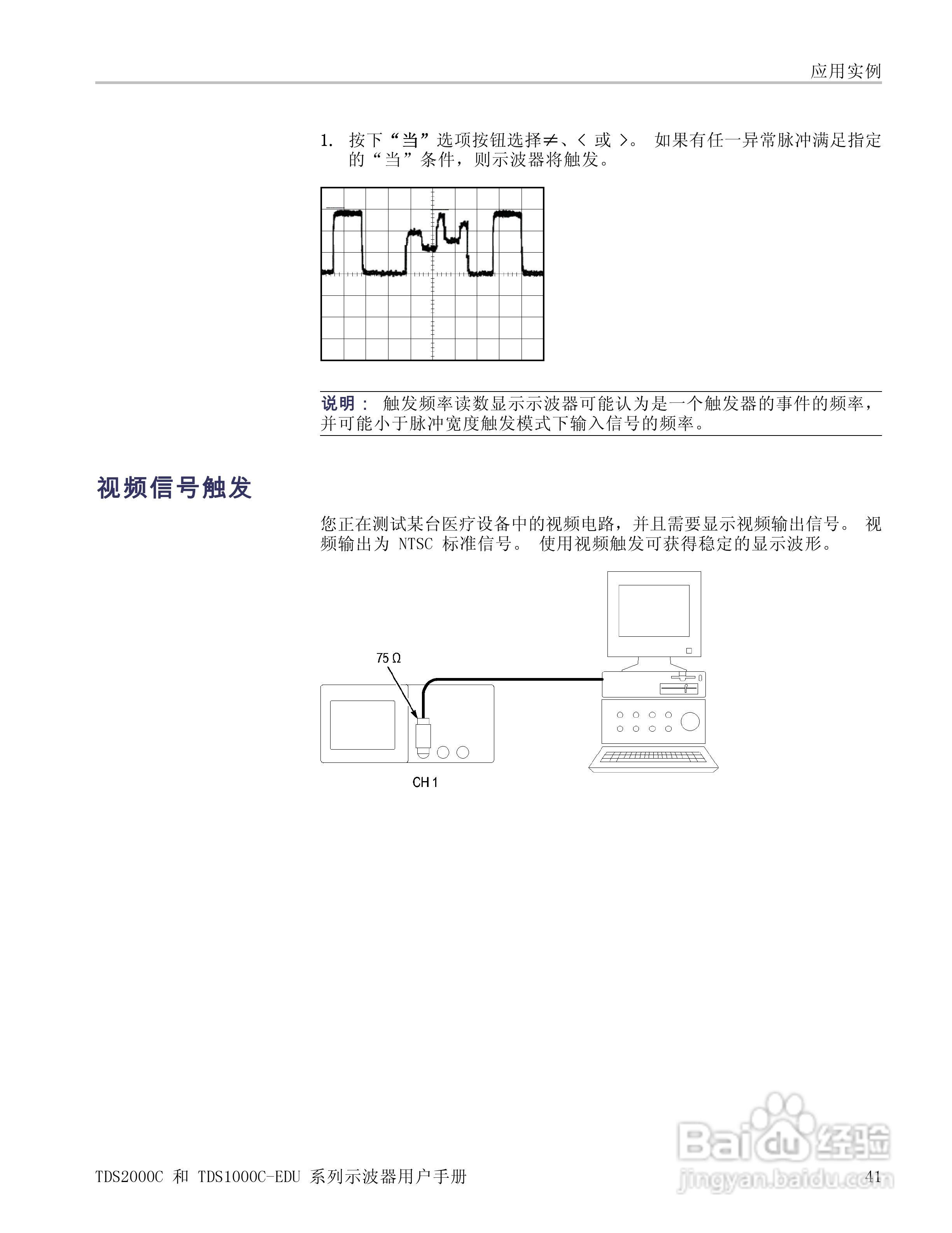 泰克TDS1012C-EDU数字存储示波器用户手册:[7]