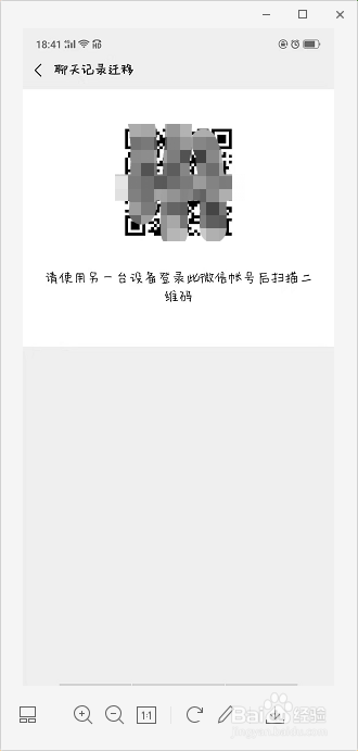更换手机,微信聊天记录怎么迁移到新手机