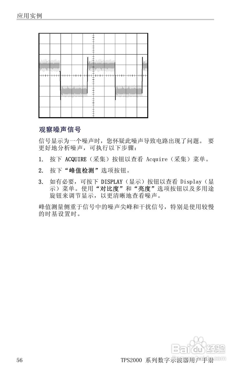 泰克TPS2024数字存储示波器用户手册:[8]