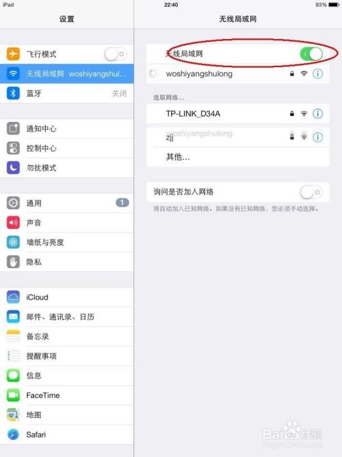 iPad、iPad air 怎样快速启动和关闭WiFi