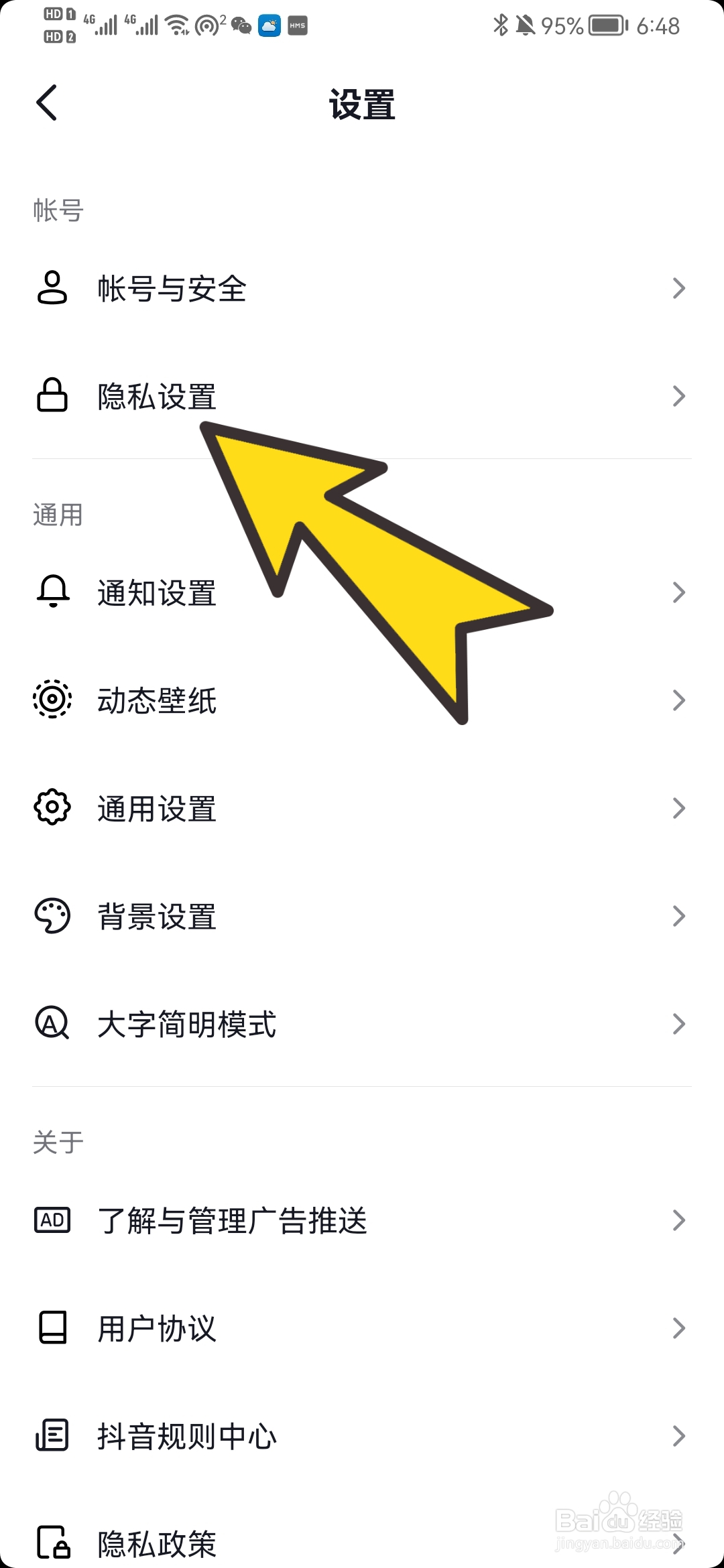 如何关闭抖音在线状态