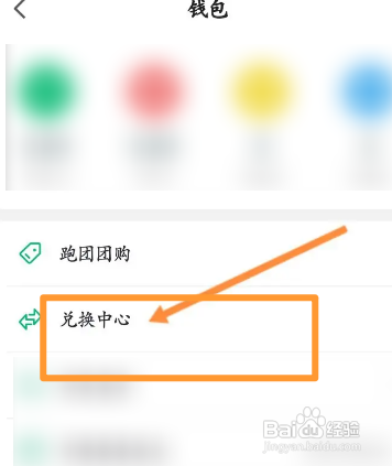 咕咚APP如何使用兑换码