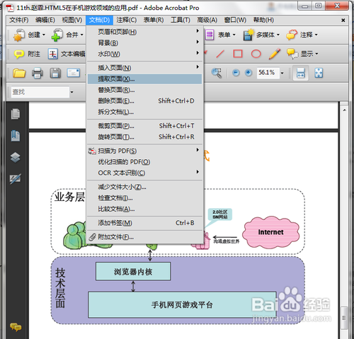 【pdf】如何进行删除页面和提取页面操作