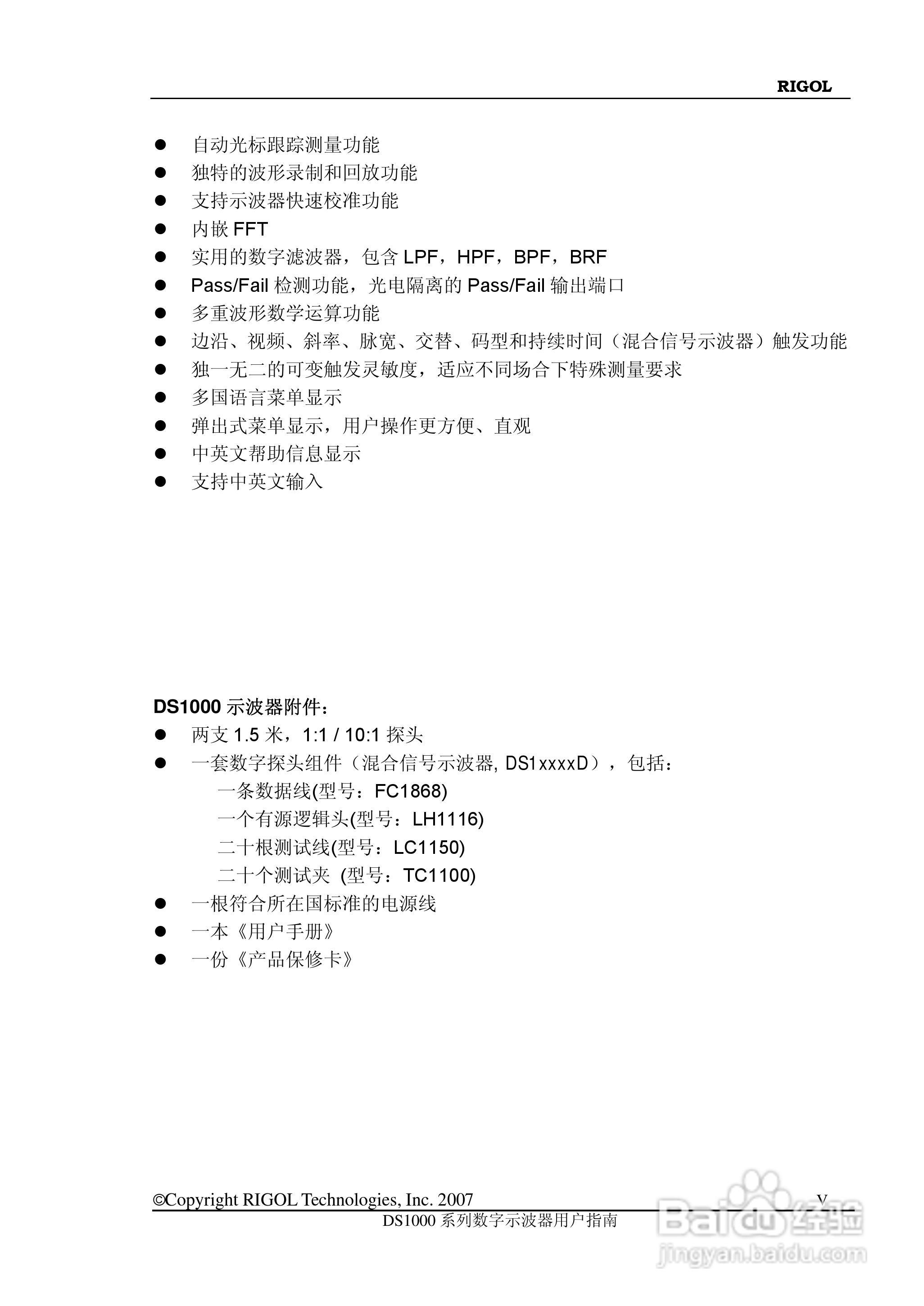 普源精电DS1022M数字示波器用户手册:[1]