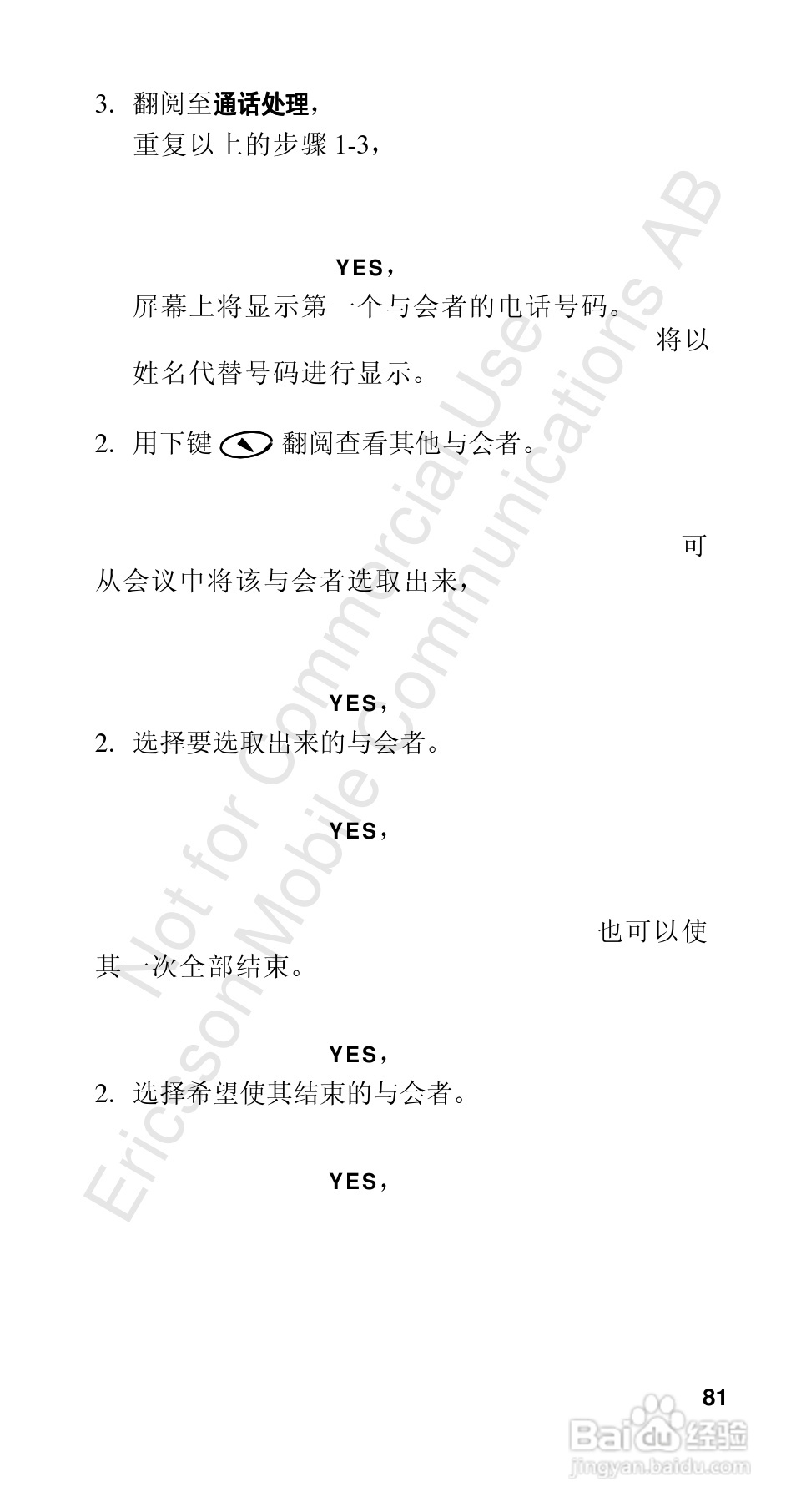 爱立信R310sc手机使用说明书:[9]