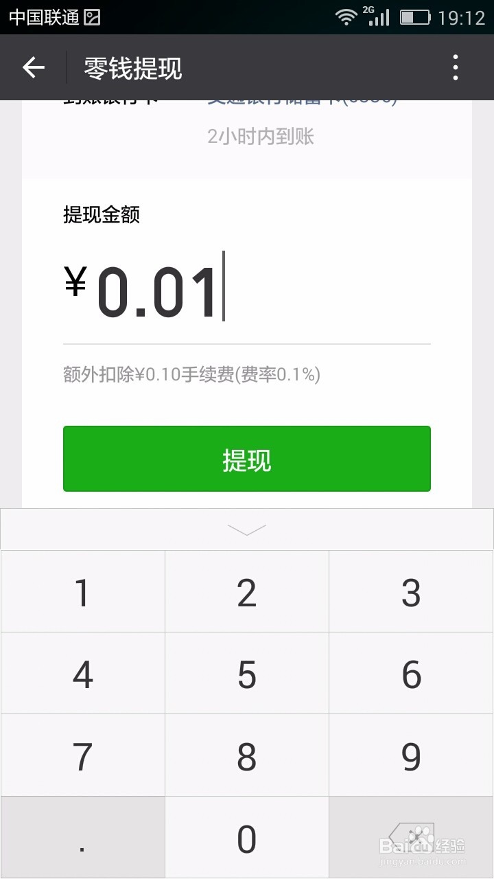 如何用微信提现呢