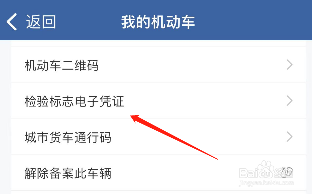 怎样查年检是否到期