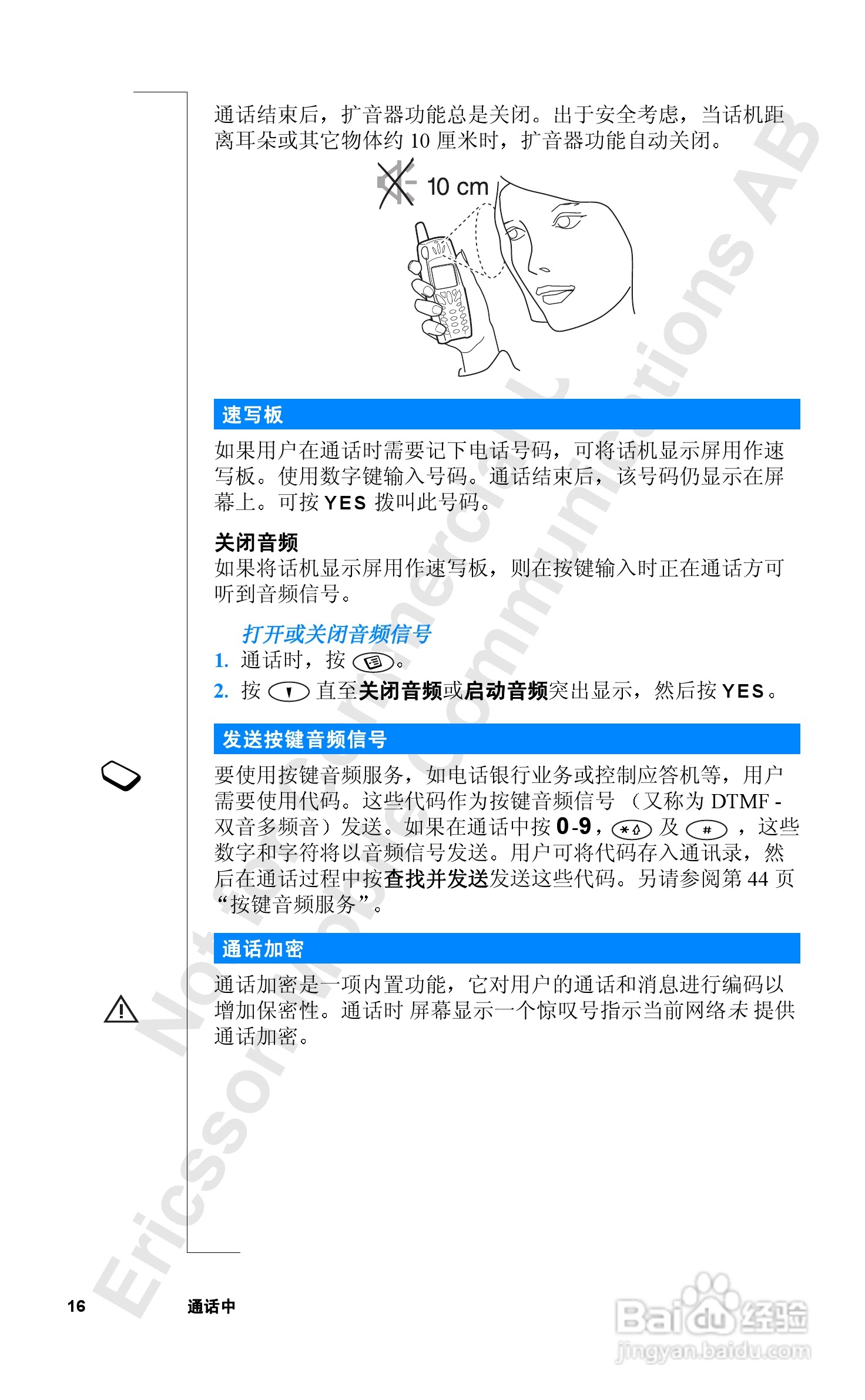 爱立信R520mc手机使用说明书:[2]