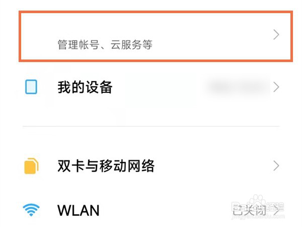 小米12怎么开启相册云同步
