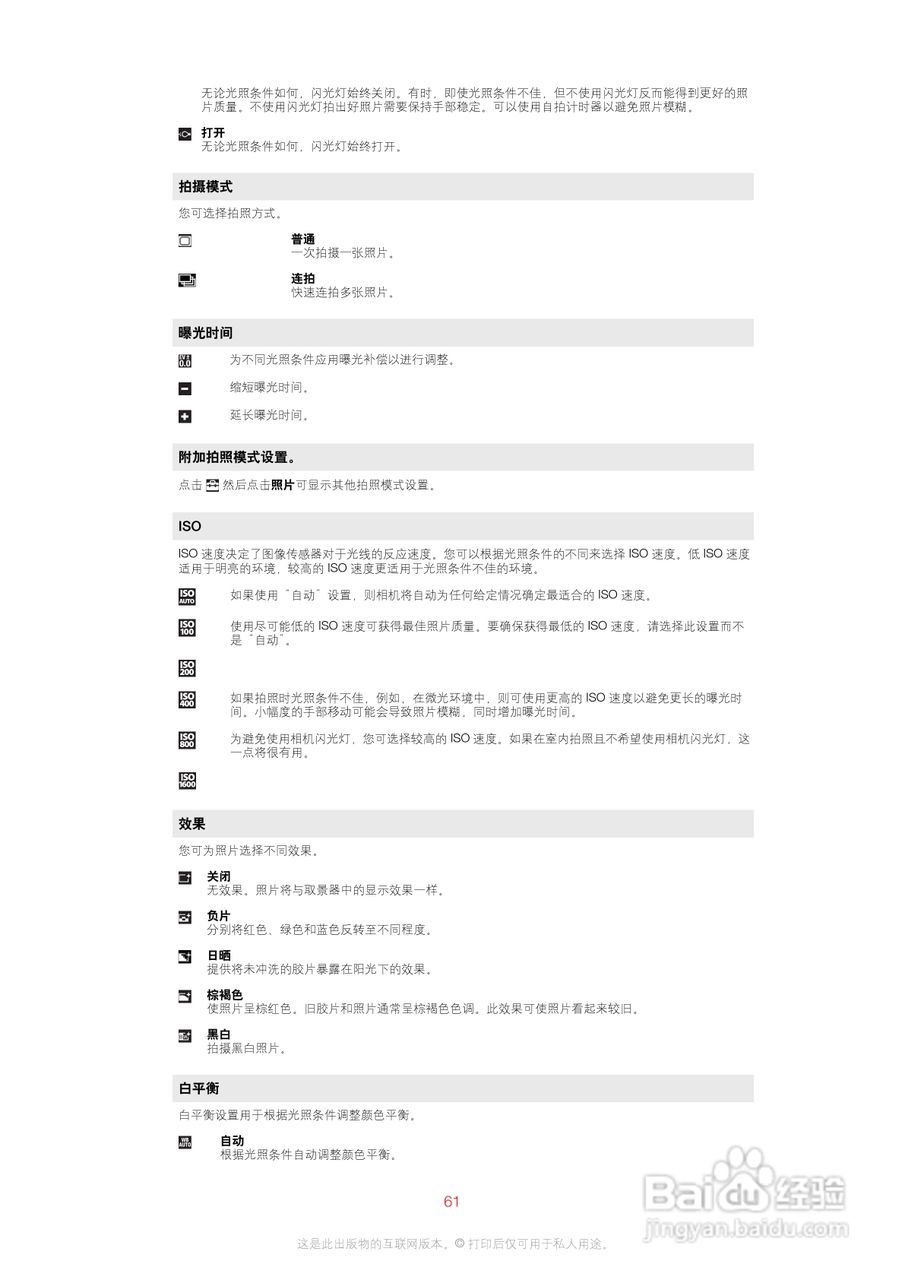索尼爱立信X2i手机使用说明书:[7]