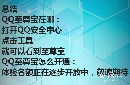 QQ至尊宝在哪里,QQ至尊宝怎么开通?