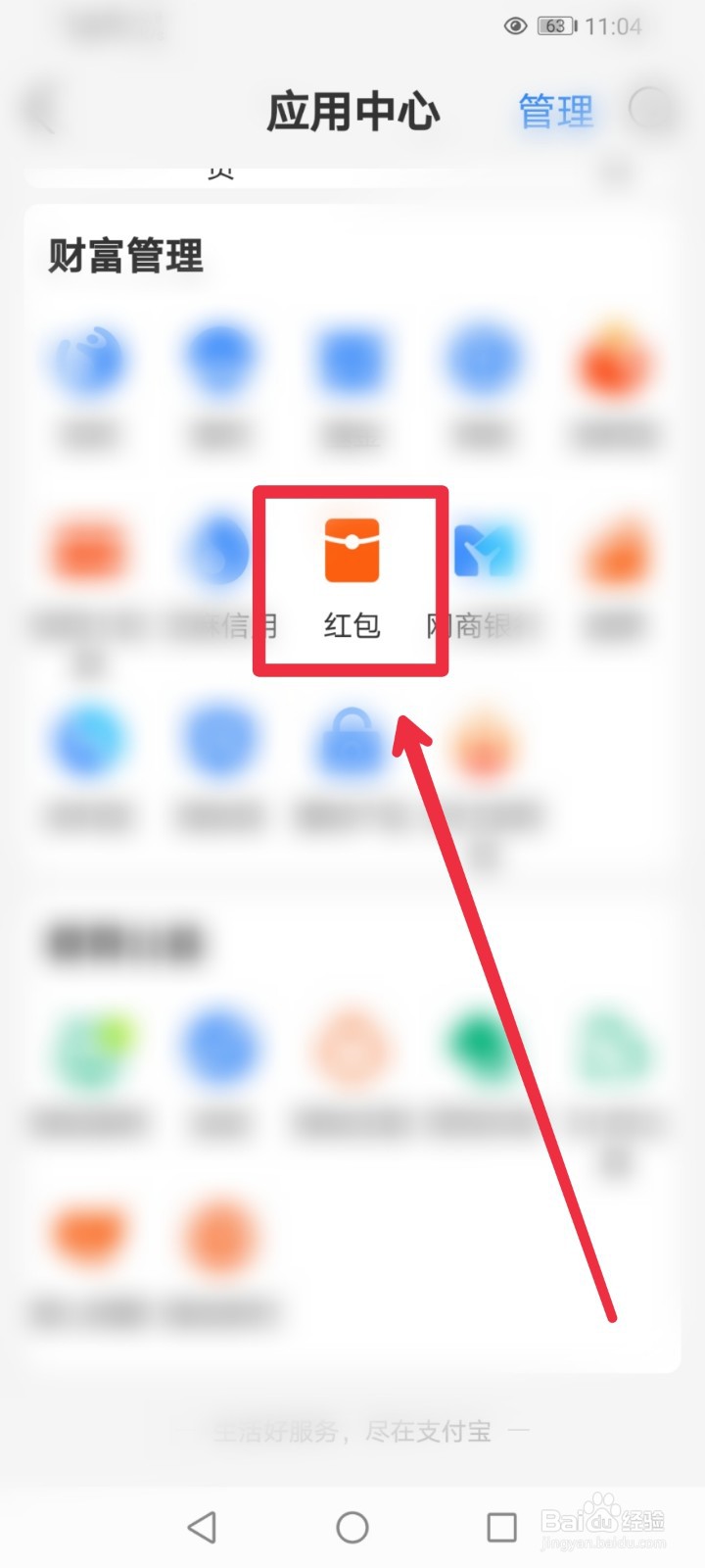 在支付宝APP怎么设置口令红包？