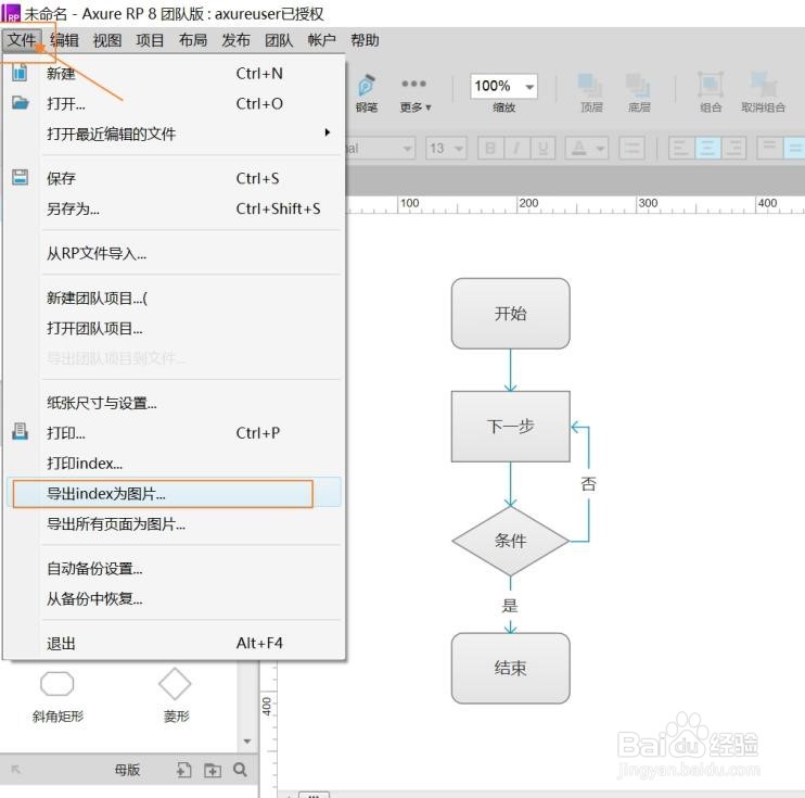 axure怎么绘制流程图