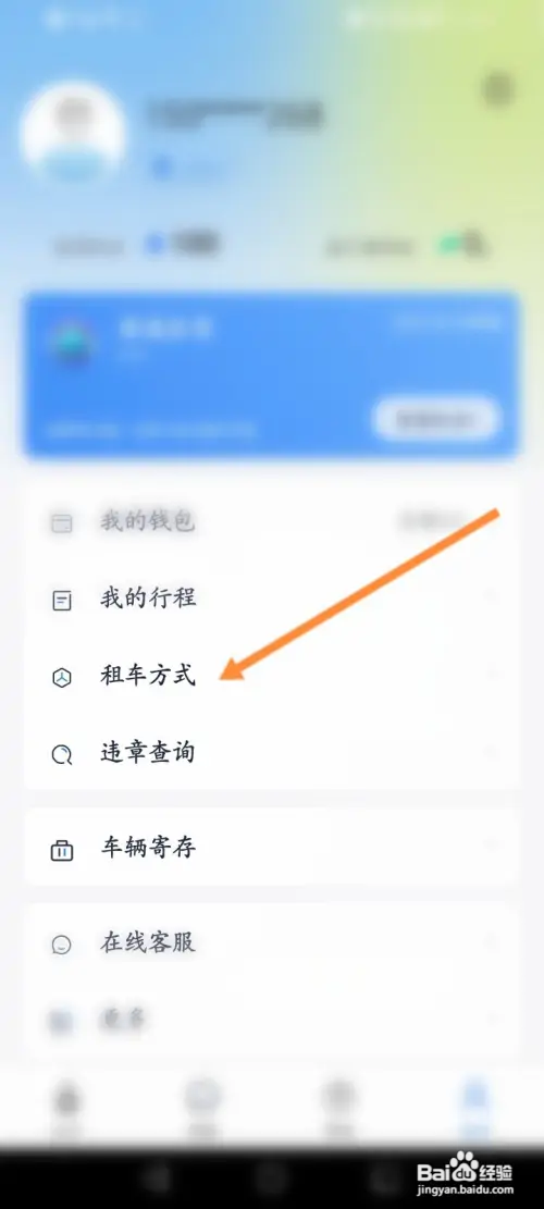 永安行怎样开通租车