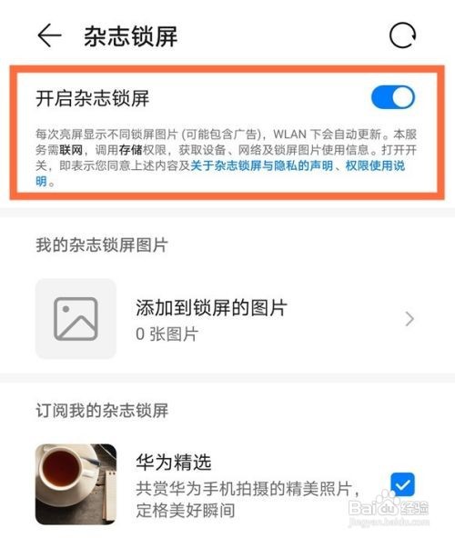 华为nova8杂志锁屏如何关闭