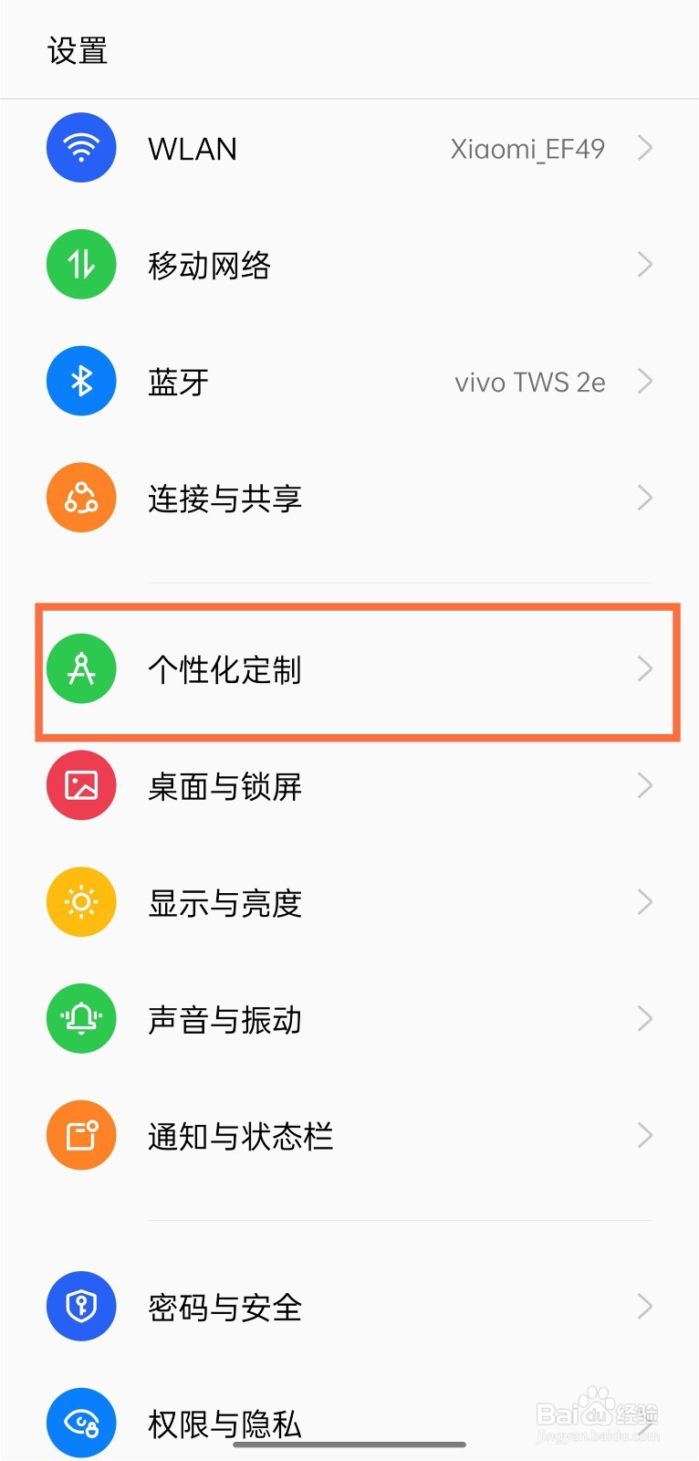oppo手机怎么更换图标图案