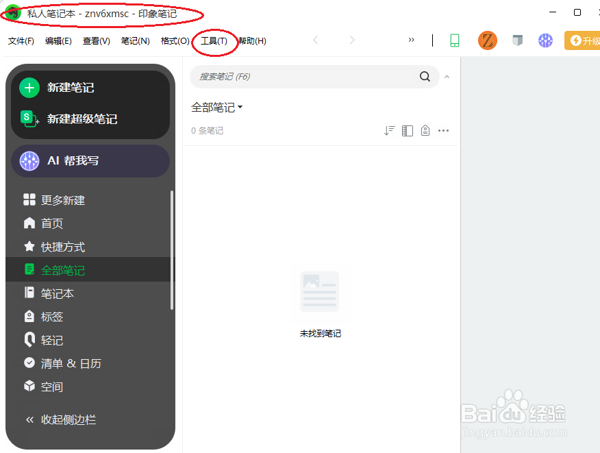 印象笔记设置截屏后开始标注