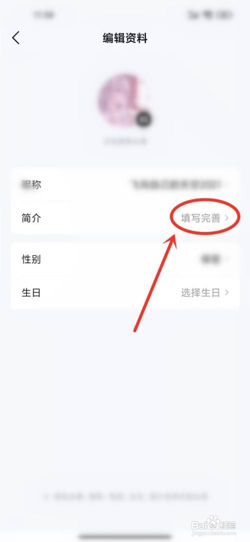 有柿app如何设置个人简介
