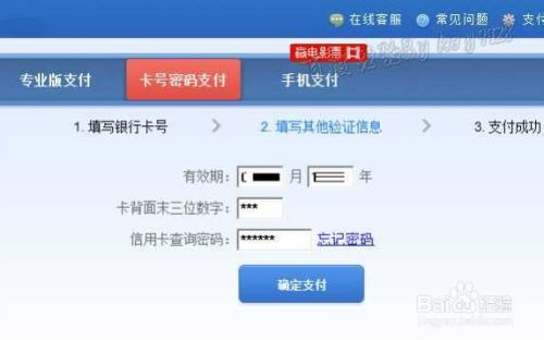 12306订火车票如何使用信用卡付款