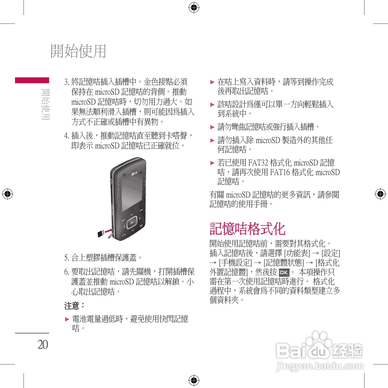 LG KU800手机使用说明书:[3]