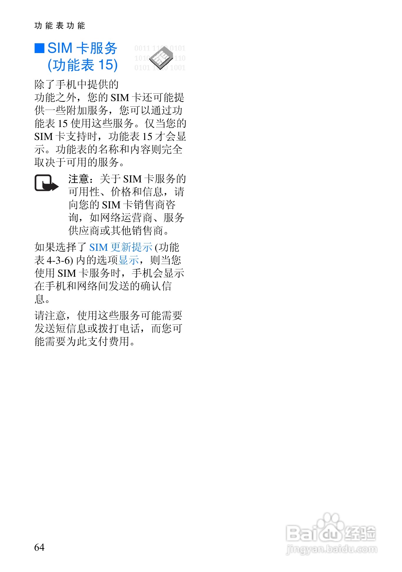 诺基亚6100手机使用说明书:[8]