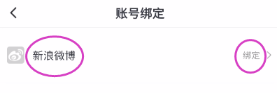 Score如何绑定新浪微博