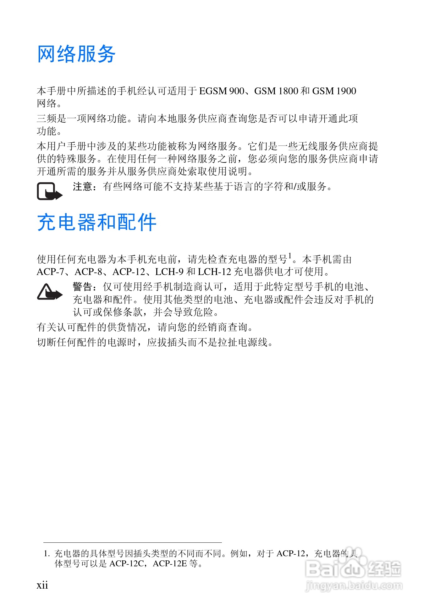 诺基亚6108手机使用说明书:[2]