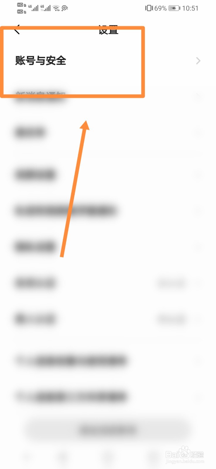心田APP如何进行账号与安全设置