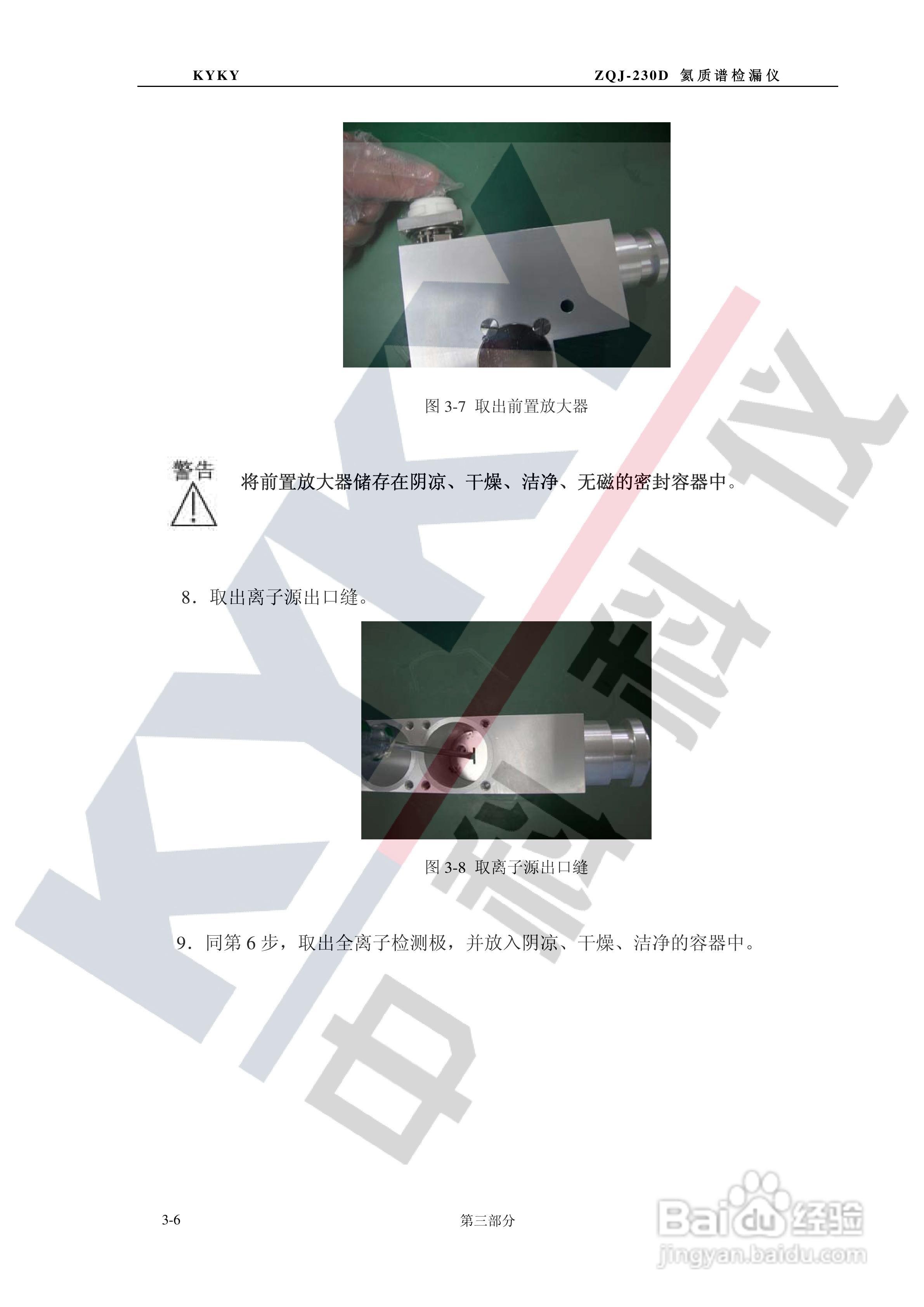 ZQJ-230D型氦质谱检漏仪使用说明书:[4]