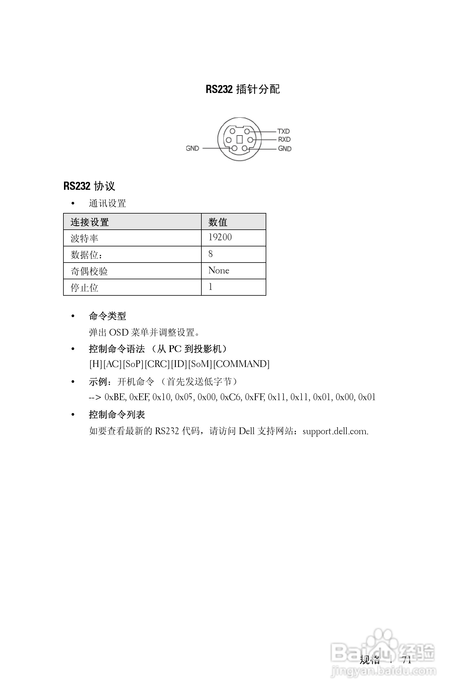 戴尔4210X投影机使用说明书:[8]