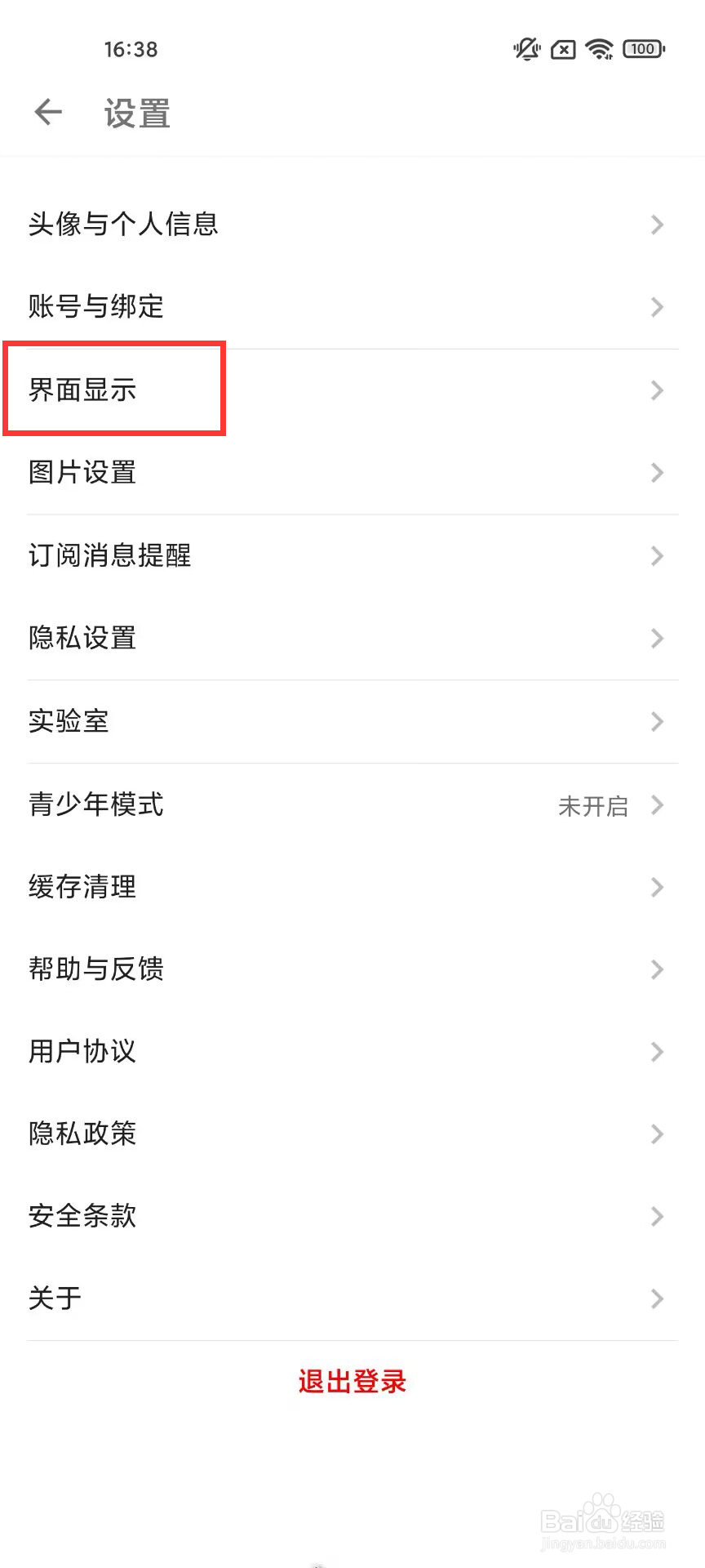 酷安在哪儿关闭导航栏跟随主题颜色