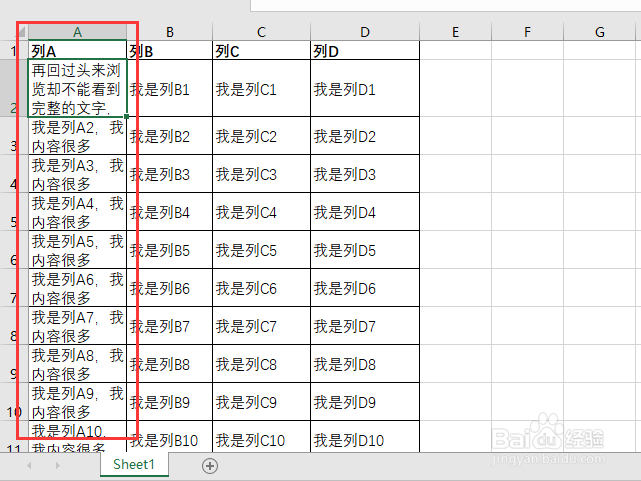 EXCEL表格中怎样将文字完全显示
