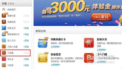 怎样使用支付宝交房租