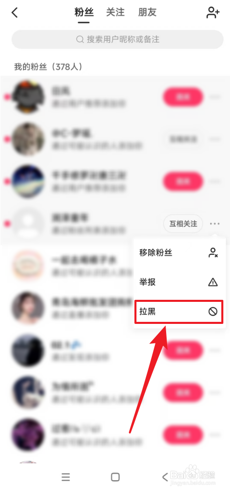快手如何拉黑粉丝