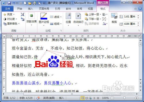 Word2010中设置图片文字环绕的三种方法