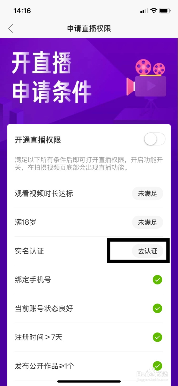 快手怎么开通直播?