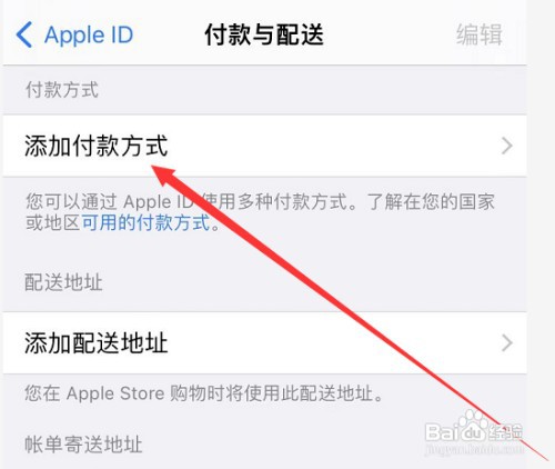 Apple ID如何使用微信支付