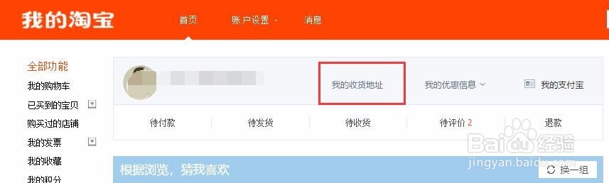淘宝 怎么更改收货地址