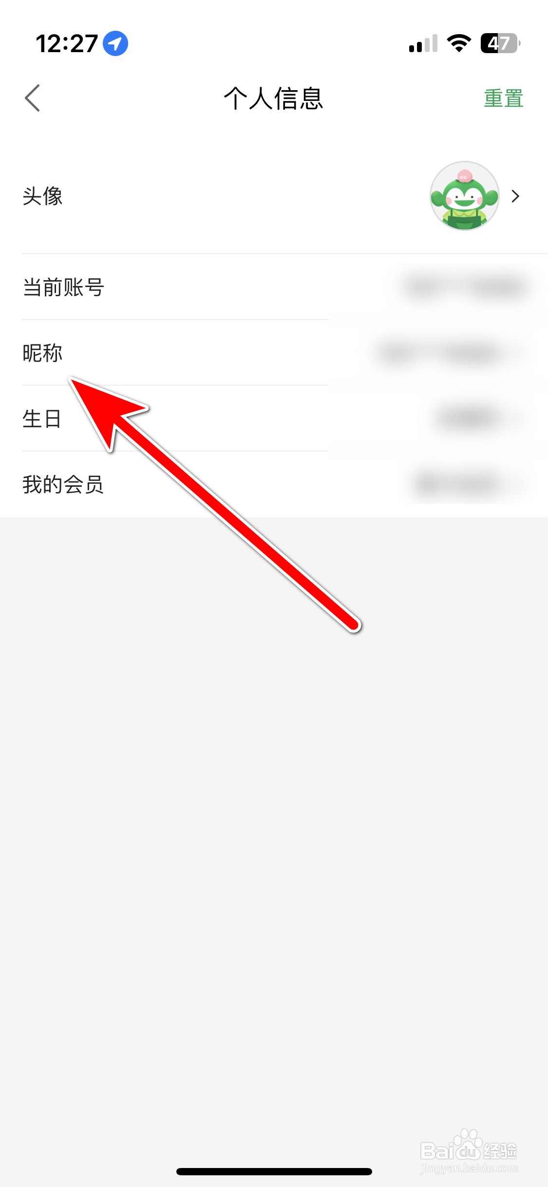 百果园如何修改我的昵称