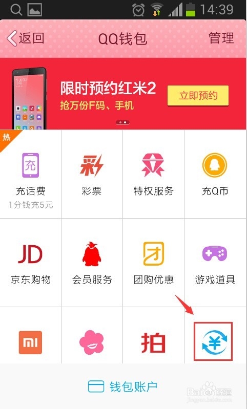 qq钱包怎么给好友转账 qq钱包转账记录怎么查看