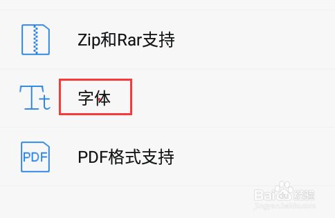 QQ阅读怎么设置字体格式