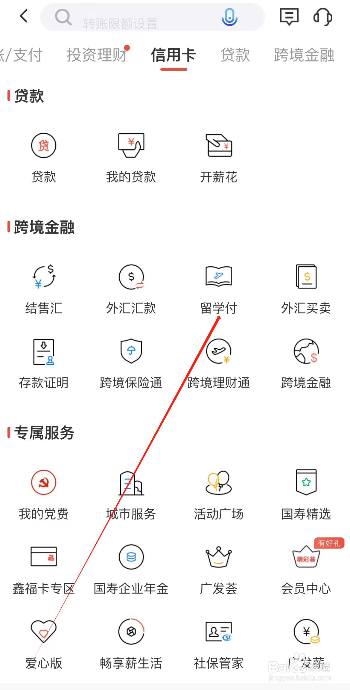 广发银行如何查看留学付