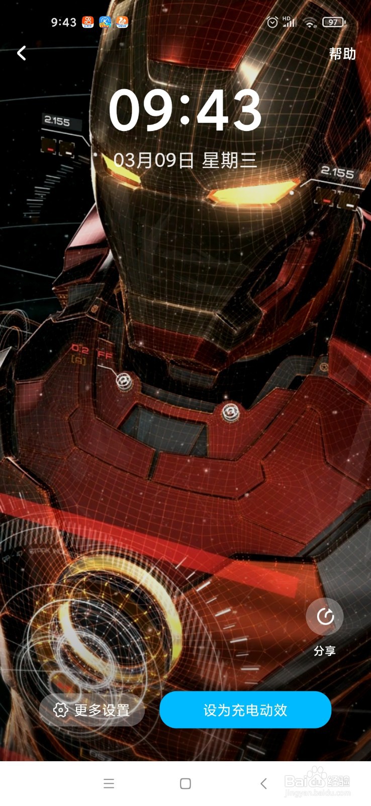 酷狗音乐怎么设置充电动效