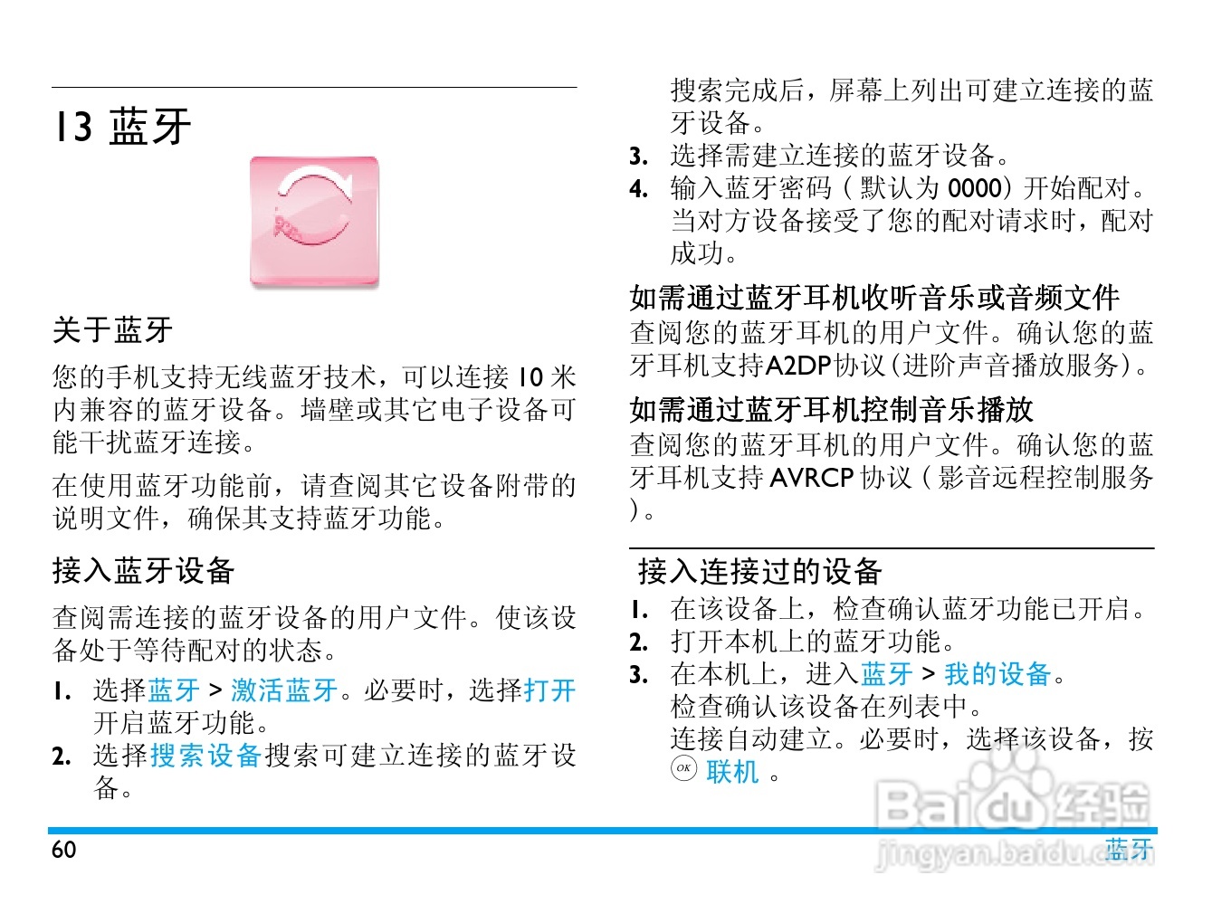 飞利浦X606手机使用说明书:[7]
