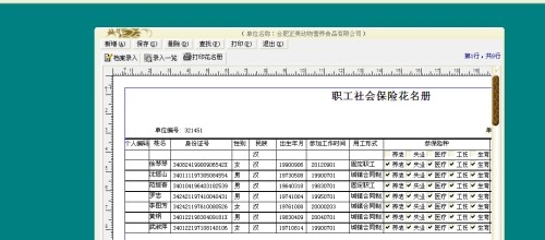 行政人员怎样办理社保
